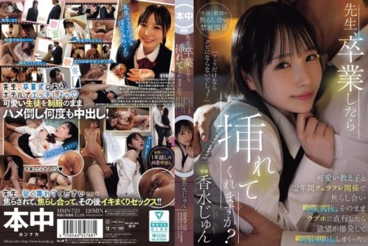 先生、卒業したら挿れてくれますか？ 香水じゅん