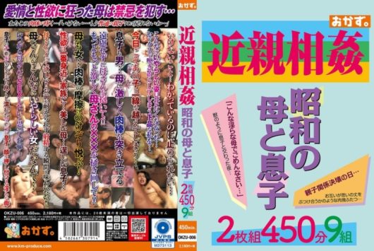 近親相姦 昭和の母と息子 D1