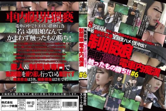 無断猥褻触ったもの勝ち！ 制服娘電車内痴漢 ＃6