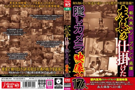 都内某所ソープランド盗撮店長の仕掛けた隠しカメラ映像 ベスト17人