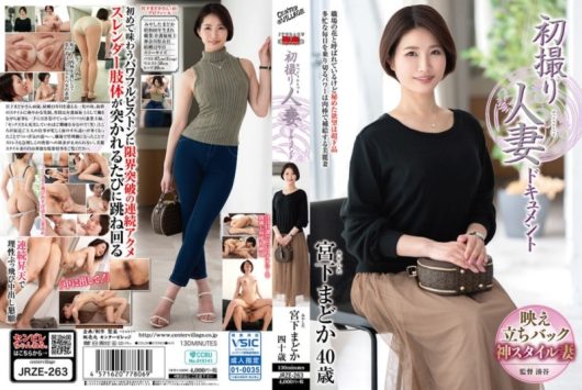 初撮り人妻ドキュメント 宮下まどか