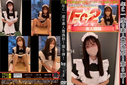 年に一度の素人豊漁祭！第5弾！