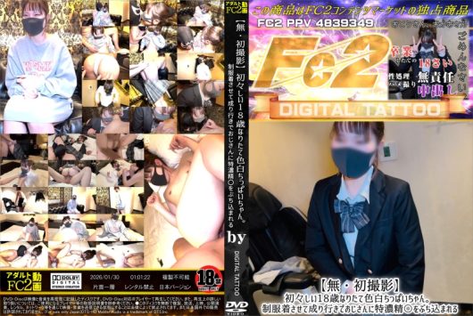 初撮影 初々しい18歳なりたて色白ちっぱいちゃん。制服着させて成り行きでおじさんに特濃精〇をぶち込まれる あおい