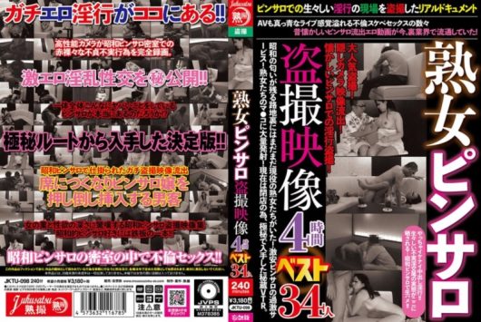 熟女ピンサロ盗撮映像 4時間ベスト 34人