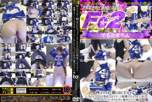 神スタイル！細いのにEカップ？モデルさんでFGO美ぼでぃセイバー（崩壊スターレイルコラボ）やっちゃいました！たっぷり中出し種付けエッチ編