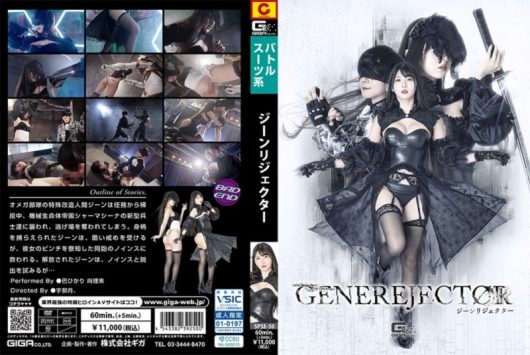 ジーンリジェクター 巴ひかり