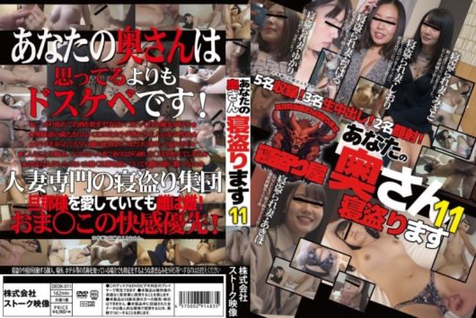 あなたの奥さん寝盗ります 11