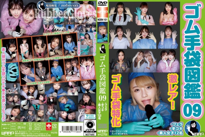 ゴム手袋図鑑 09 ・フェラ・手コキ・素人女子12名