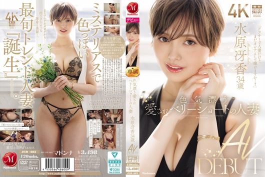 色気漂う愛されベリーショートの人妻 水原冴香 34歳 AV DEBUT