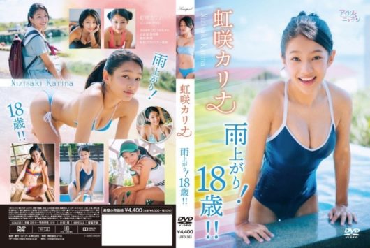 雨上がり！18歳！！ 虹咲カリナ