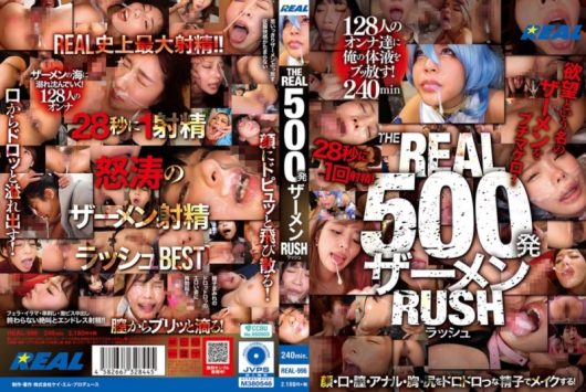 THE REAL 500発ザーメンRUSH