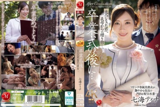 卒業式の後に… 大人になった君へ義母からの贈り物―。 七海ティナ