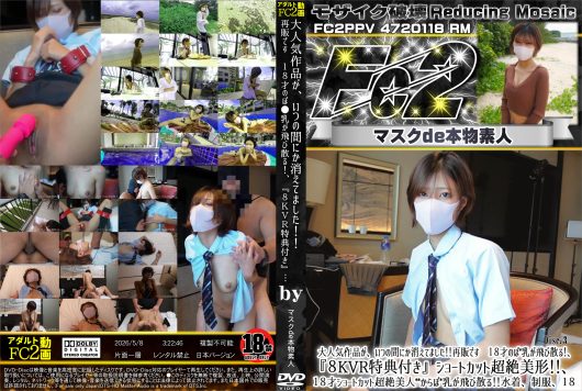 破壊版 大人気作品がいつの間にか消えてました!再販です18才のぼ*乳が飛び散る18才Disc-3