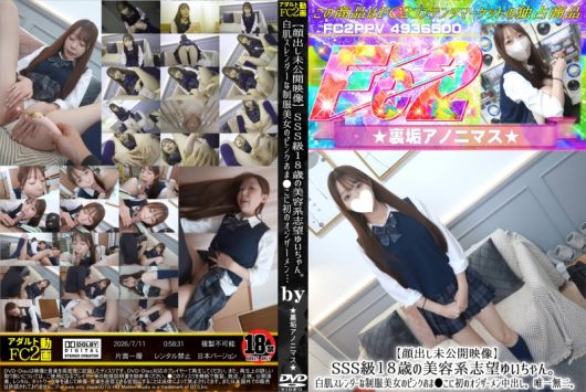 【顔出し未公開映像】SSS級18歳の美容系志望ゆいちゃん。白肌スレンダーな制服美女のピンクおま●こに初のオジザーメン中出し。唯一無二。